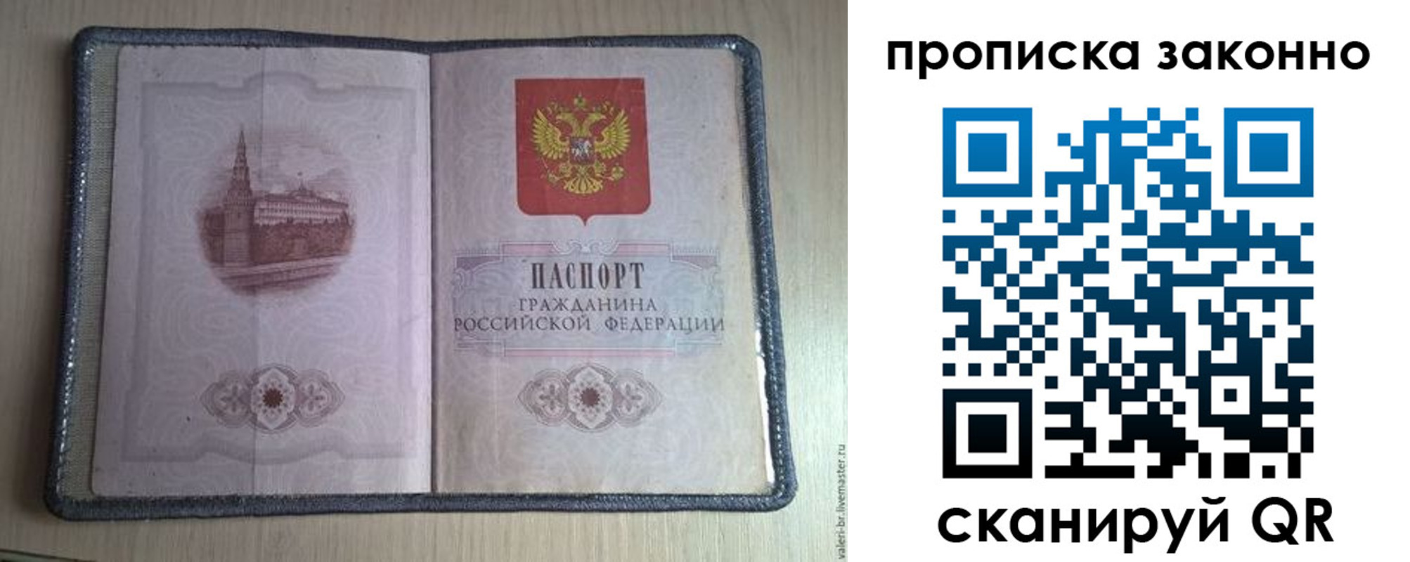 прописка для военкомата в Печоре